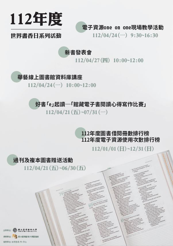112年度世界書香日系列活動熱鬧登場
