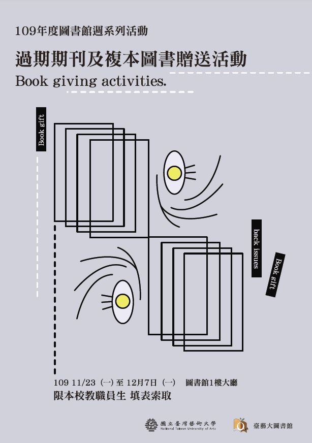 109年度過期期刊及複本圖書贈送活動2020/11/23~12/07