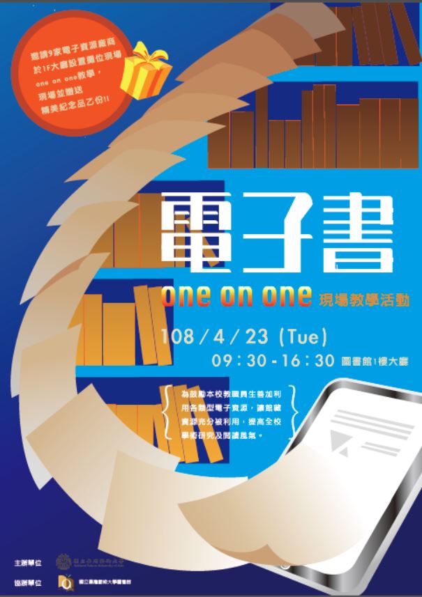 108年度世界書香日系列活動-電子書one on one現場教學活動 2019/04/23