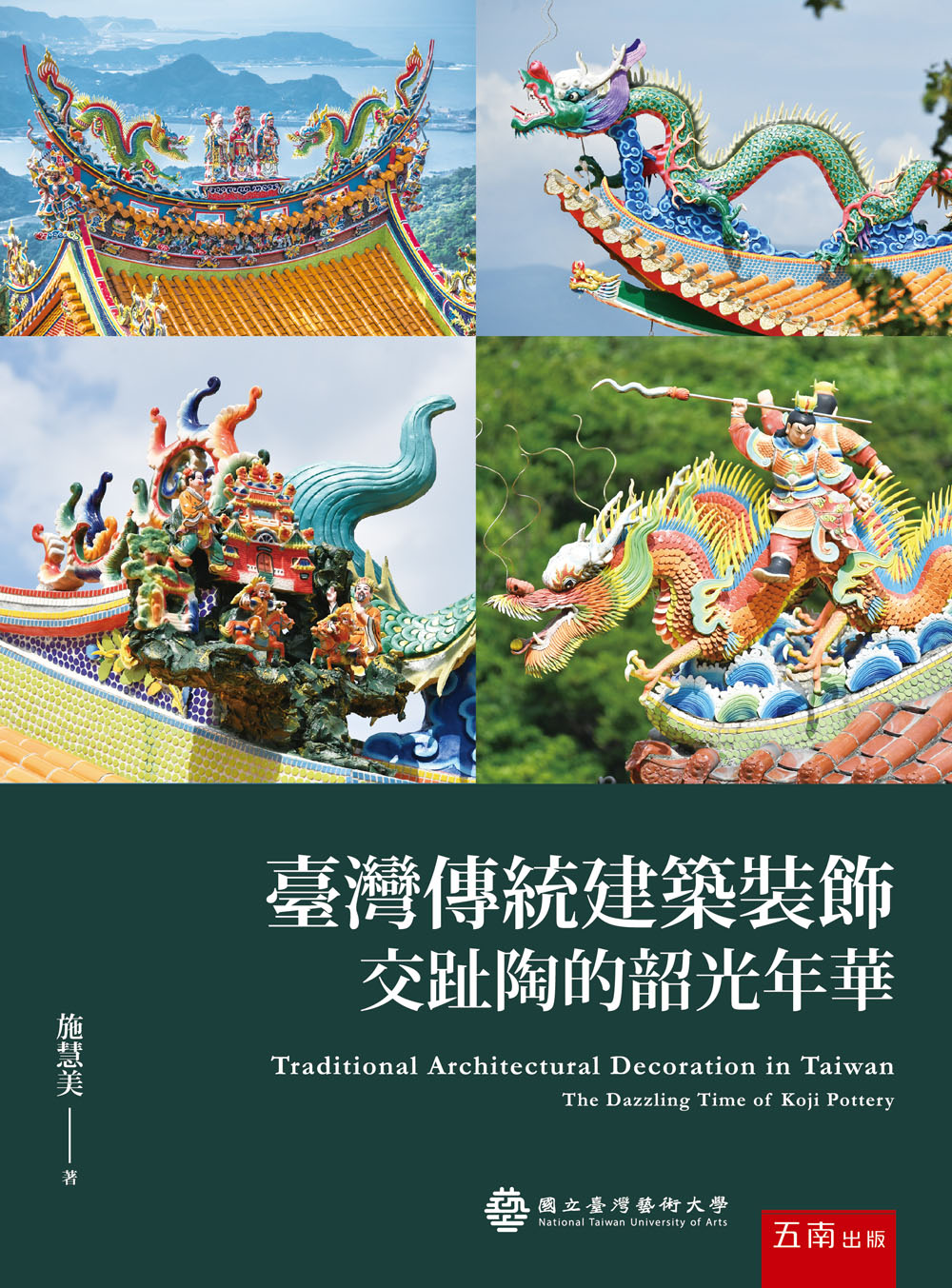 臺灣傳統建築裝飾—交趾陶的韶光年華