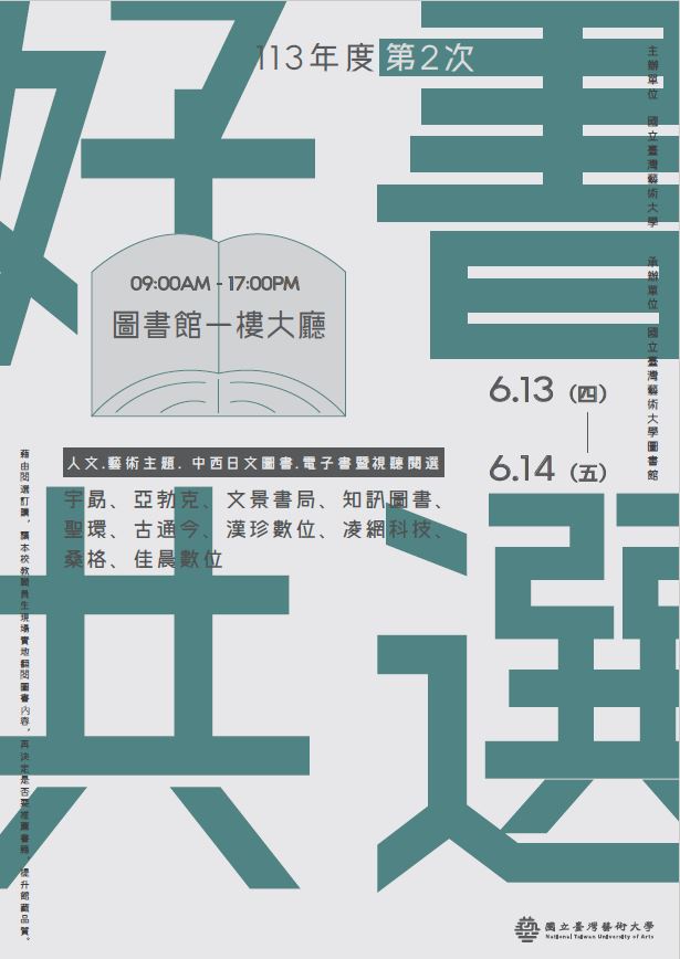 「好書共選、共讀、共享」—圖書館113年度第2次圖書閱選訂購活動邀您一起來推薦