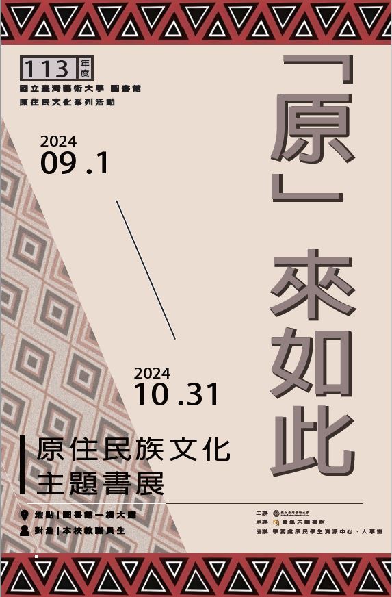 113年度原住民文化系列活動熱鬧登場