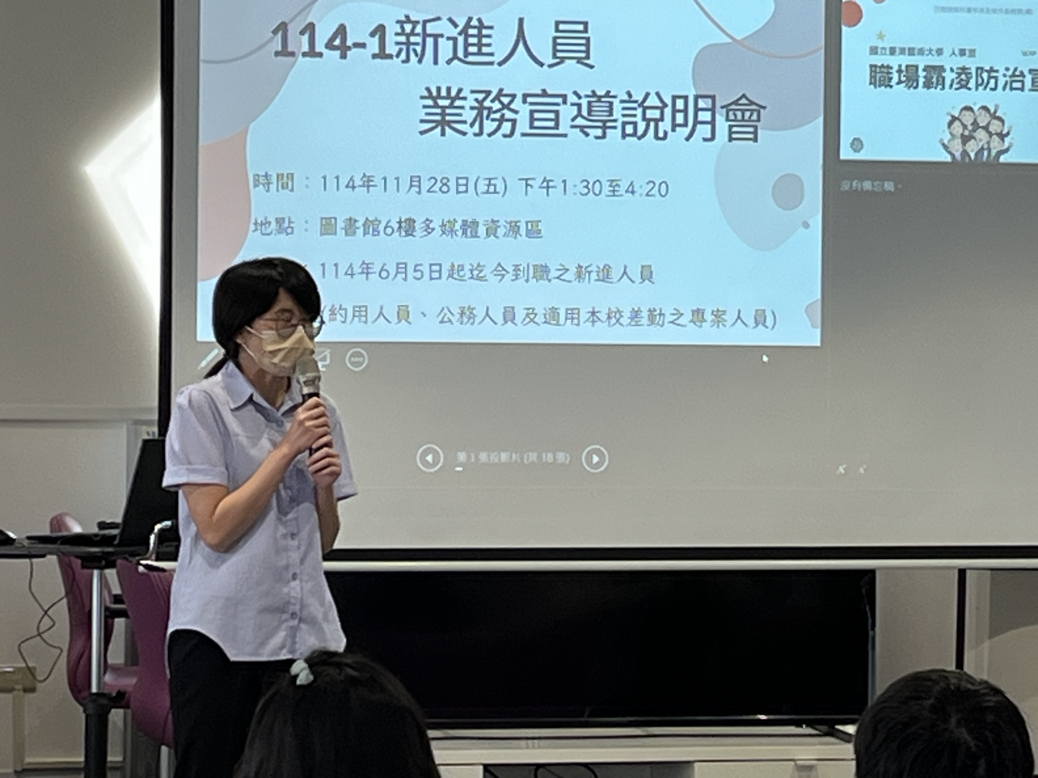 114年度人事室新進人員業務宣導說明會 2025/11/28