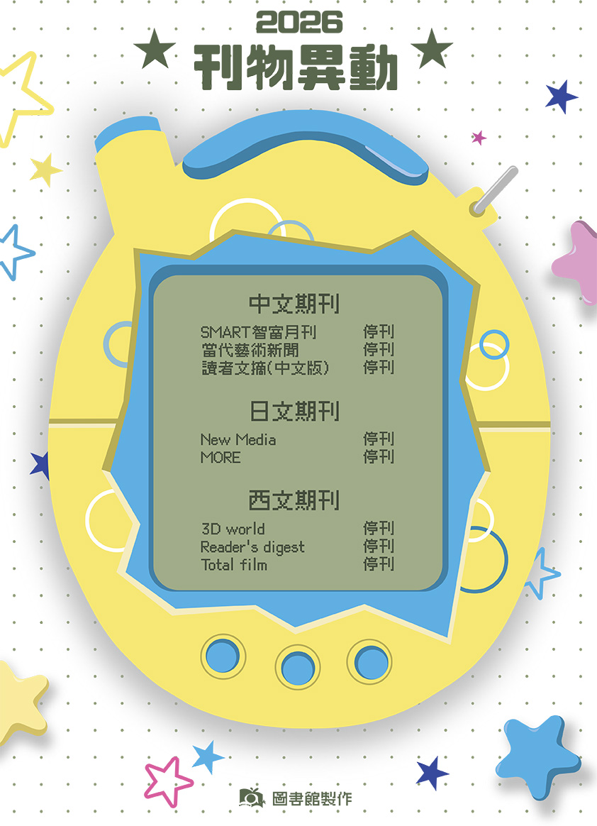 115年度期刊增訂及異動