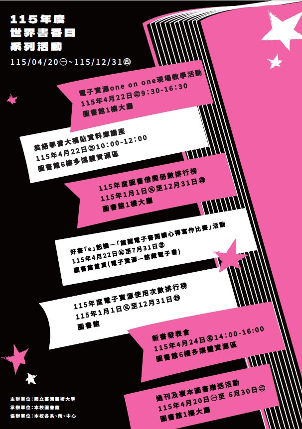 115年度臺藝大圖書館世界書香日系列活動熱鬧登場