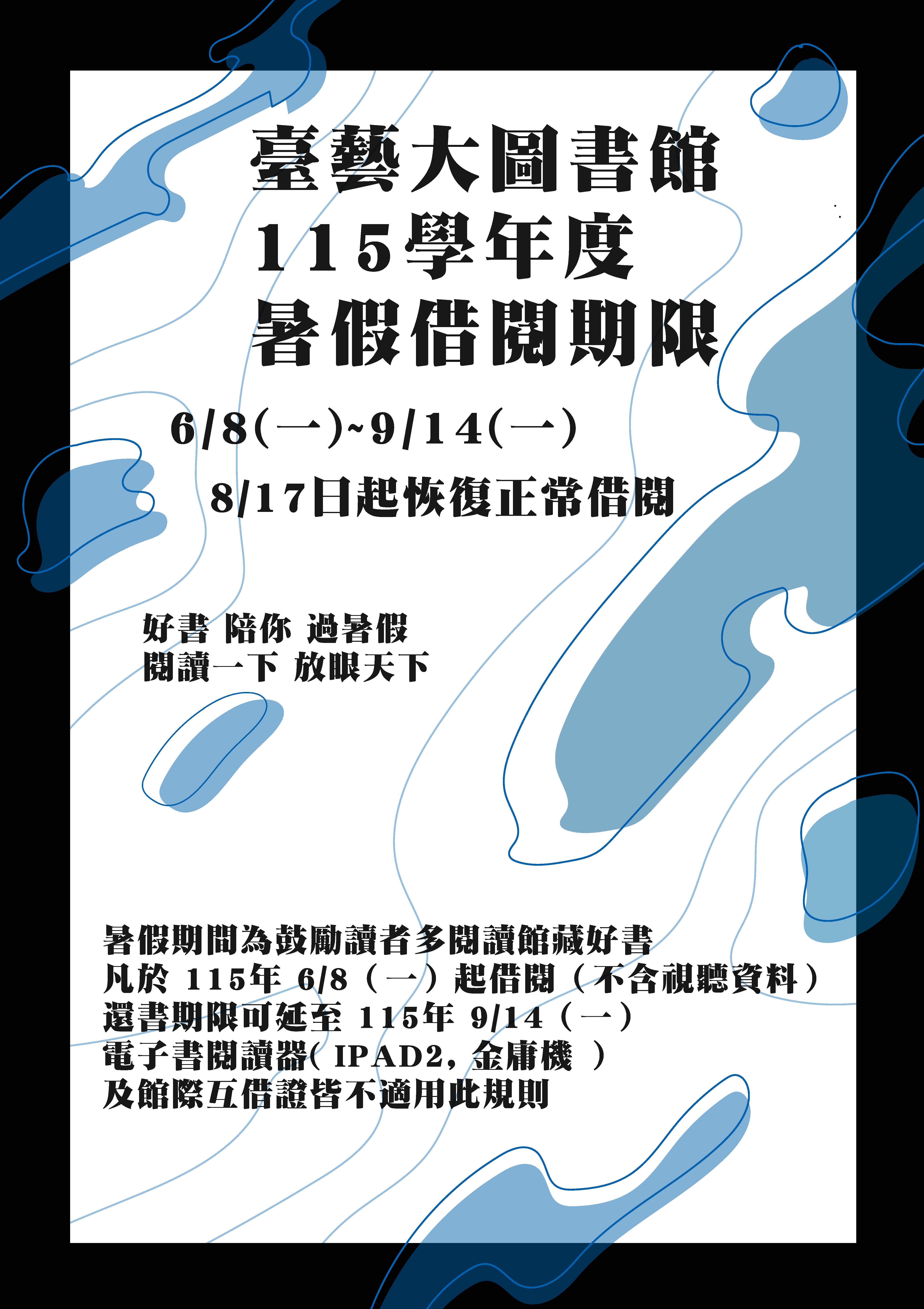 115年度「閱讀一下，放眼天下」好書伴您過暑假活動 2026/06/08~09/14