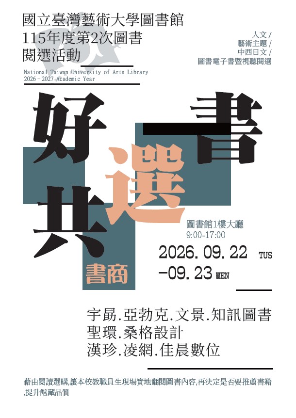 圖書館115年度第2次圖書閱選訂購推薦活動熱鬧登場